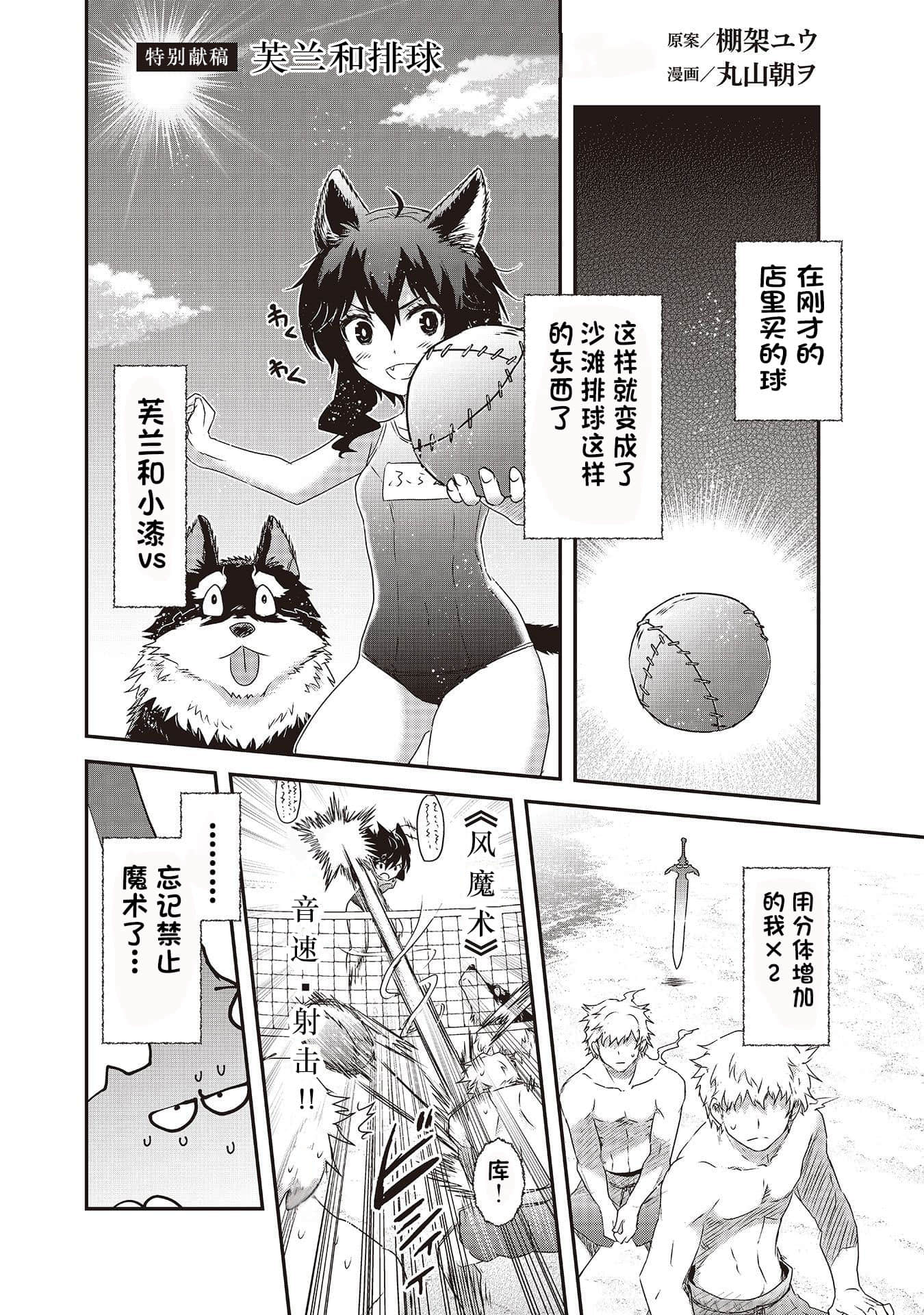 《转生就是剑》10 漫画 特别献稿 芙兰与排球插图（1）