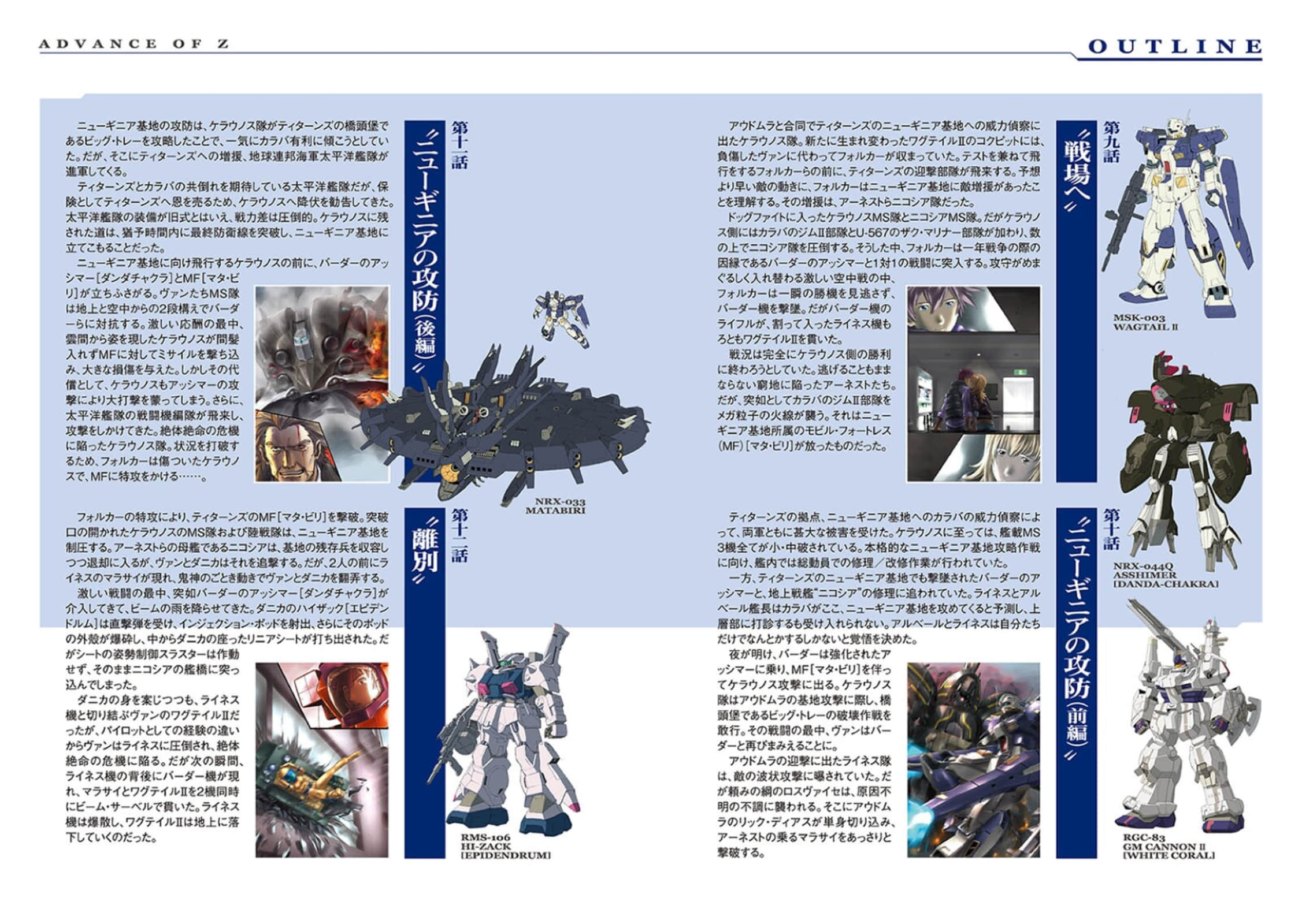 《机动战士Z高达外传 A.O.Z 时代的反抗者 奥古的苍翼》1 插图（8）