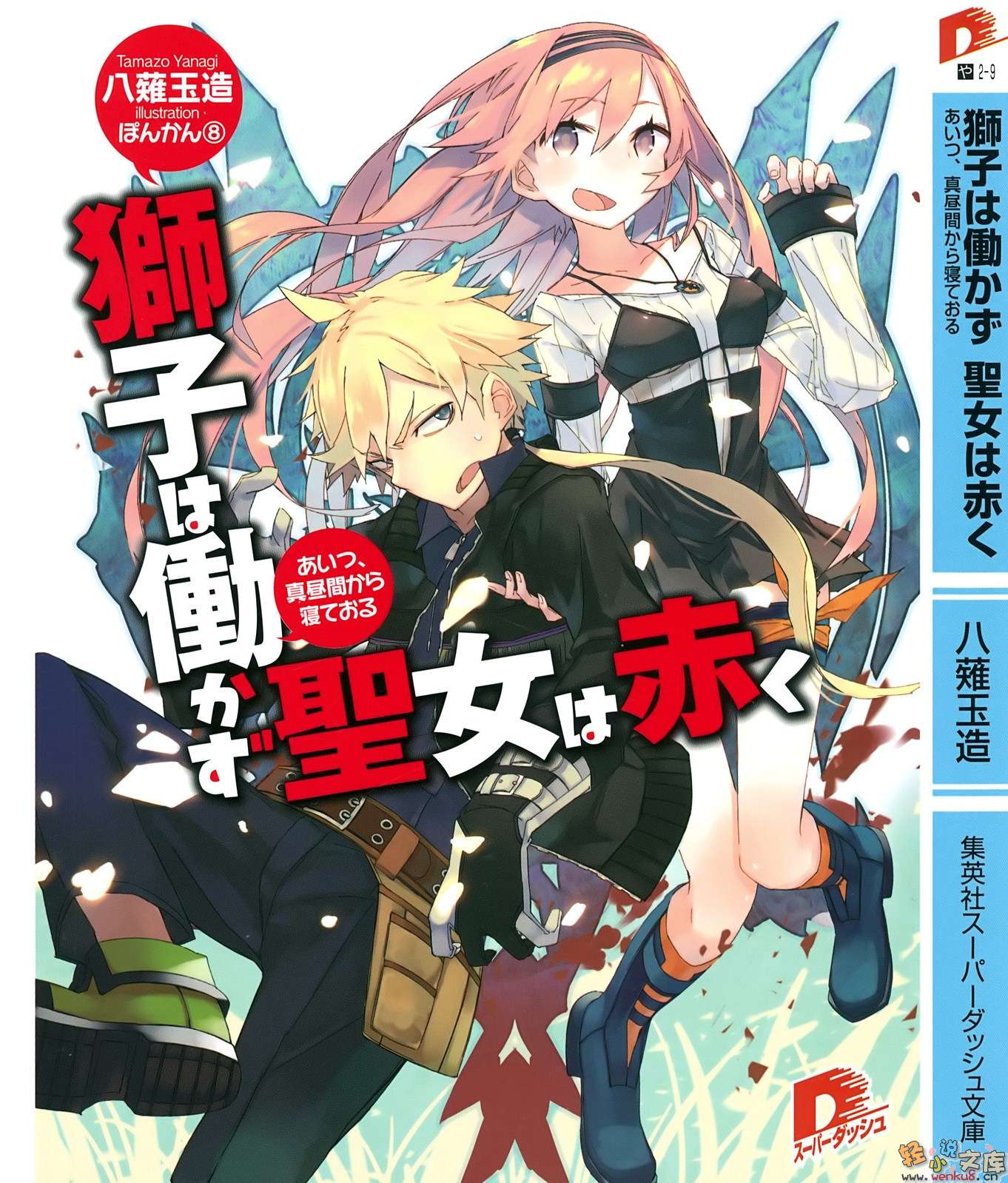 《尼特狮子红圣女》1 插图（1）
