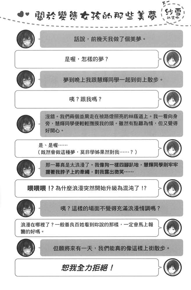 《只要长得可爱，即使是变态你也喜欢吗？》1 第三章 你什么时候有了这是一般恋爱喜剧的错觉插图（3）