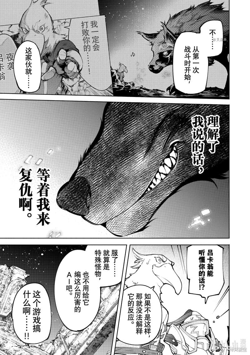 《香格里拉邊境（漫畫）》10 第86話插圖（20）