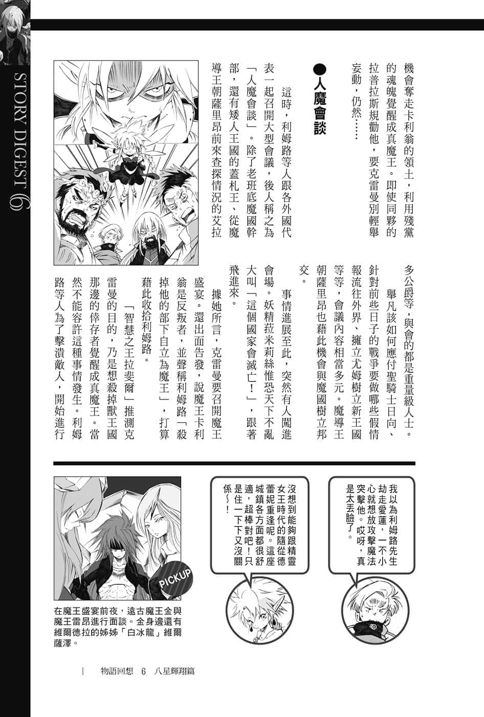 《关于我转生变成史莱姆这档事》8.5 短篇集 第六集 八星辉翔篇插图（2）