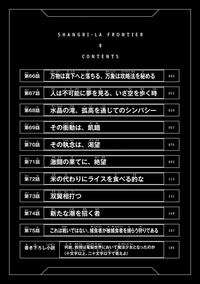 香格里拉邊境（漫畫）小說插圖（1228）