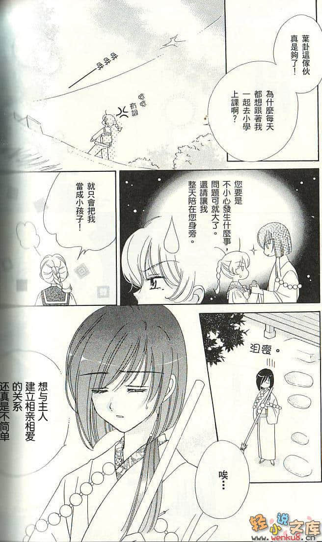 《犬神》10 插图（38）