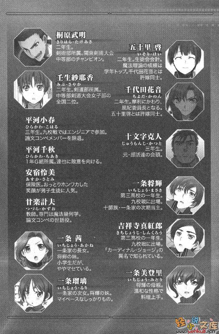 《魔法科高中的劣等生》6 横滨骚乱篇〈上〉 插图（22）