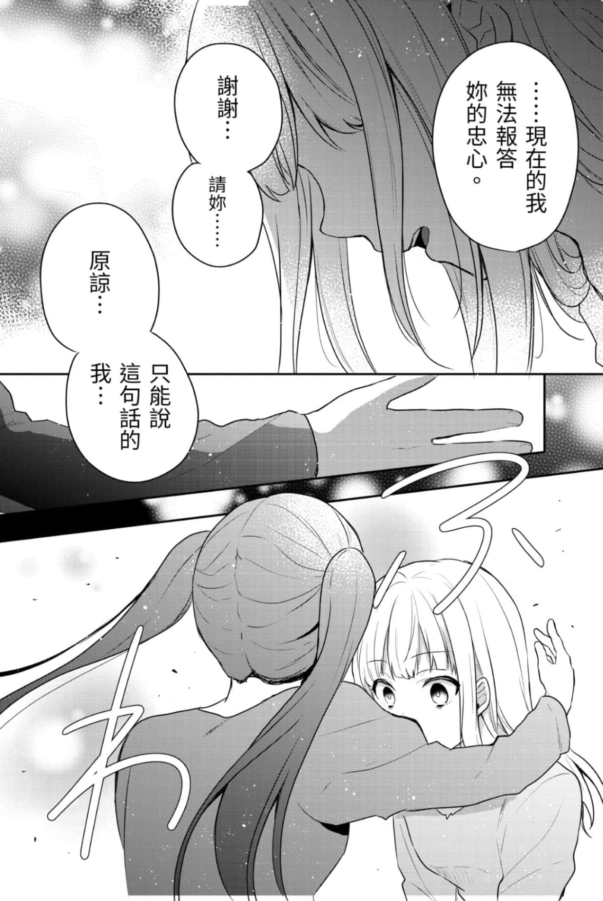 《堤亚穆帝国物语 ～从断头台开始，公主重生后的逆转人生～》2 卷末附录 漫画版试阅插图（27）