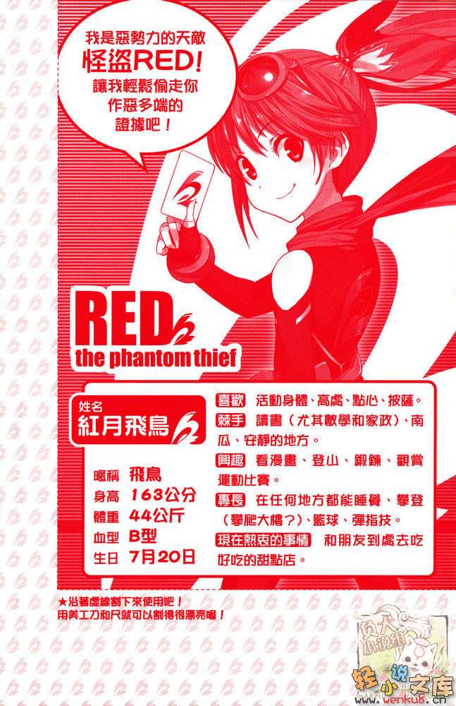 《怪盜RED》3 超級忙碌的學園祭☆之卷 插圖（3）