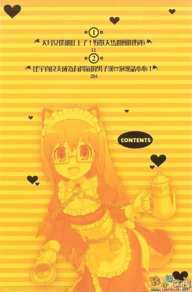 魔界新娘！小说插图（60）