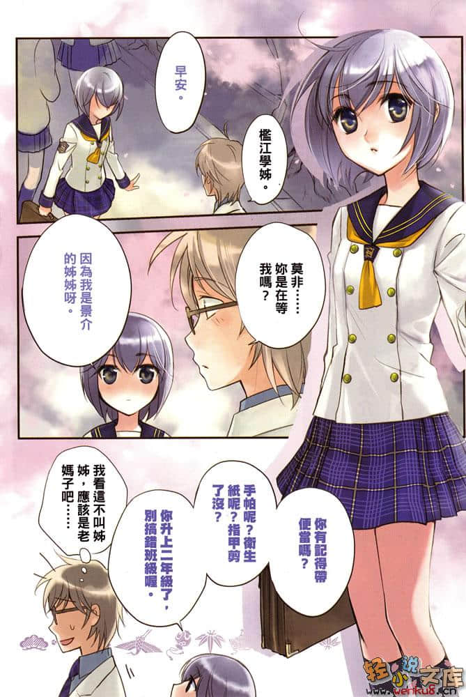 《赤色羅曼史》4 忘卻白日悄現影 插圖（3）