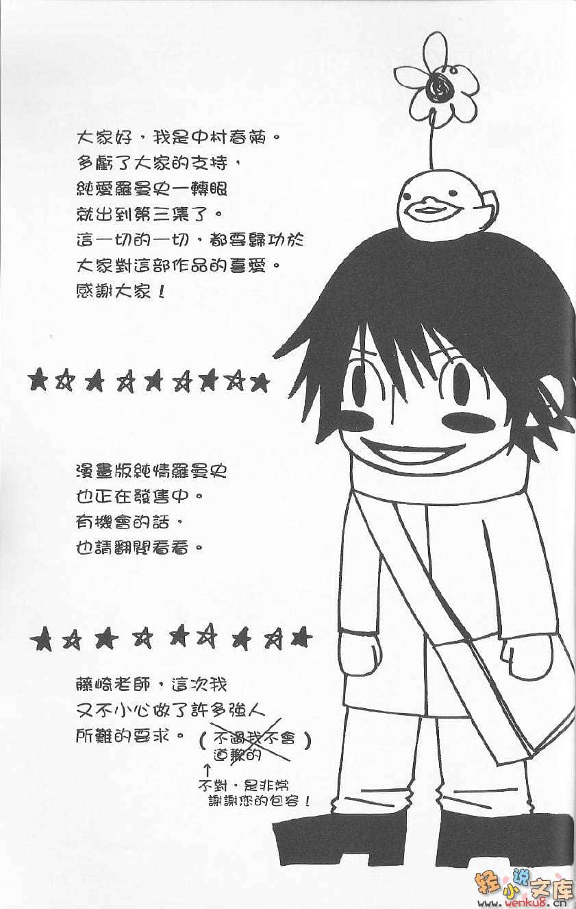 《純愛羅曼史》3 插圖（18）