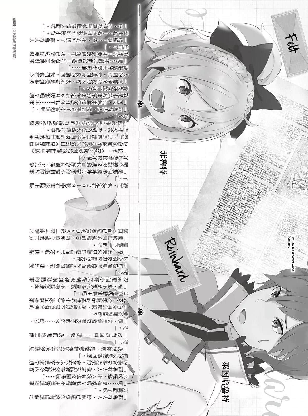 Re:從零開始的異世界生活小說插圖（630）