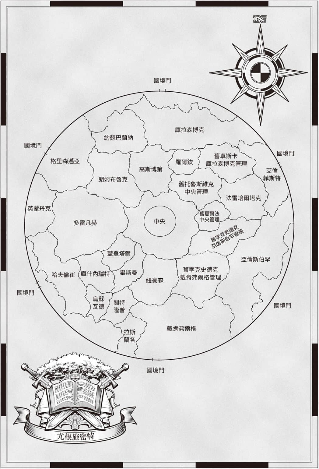 《小书痴的下克上 ～为了成为图书管理员不择手段～》5 女神的化身Ⅺ 插图（5）