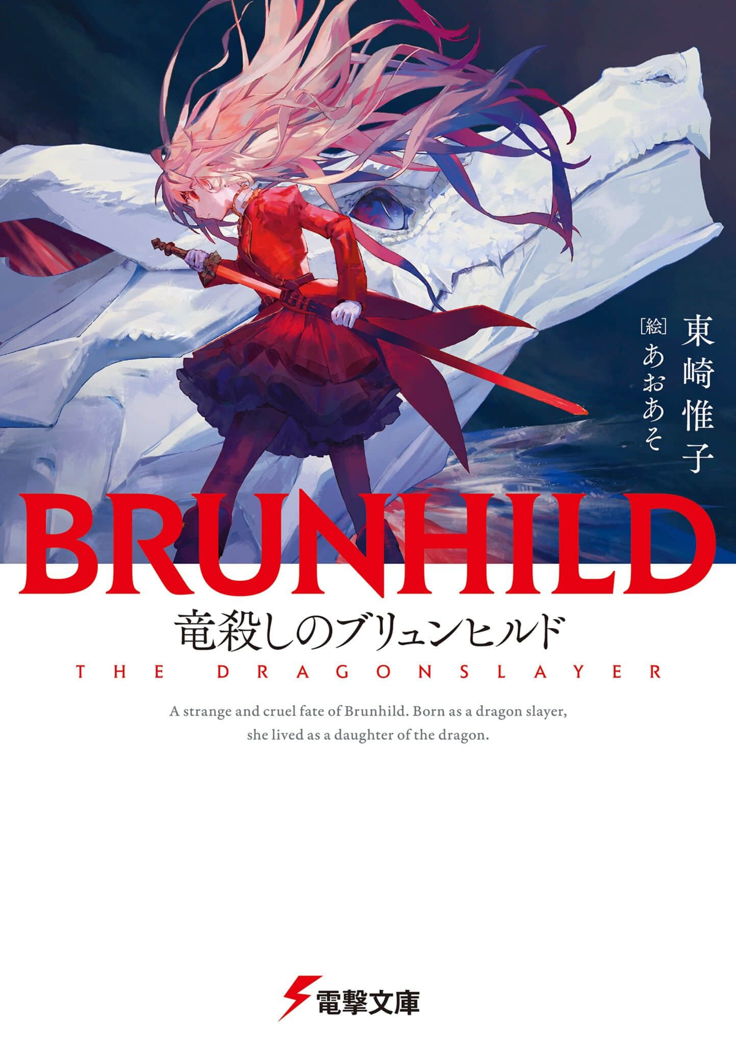 《屠龙者布伦希尔德》1 屠龙者布伦希尔德 ❲网译❳ 插图(1)