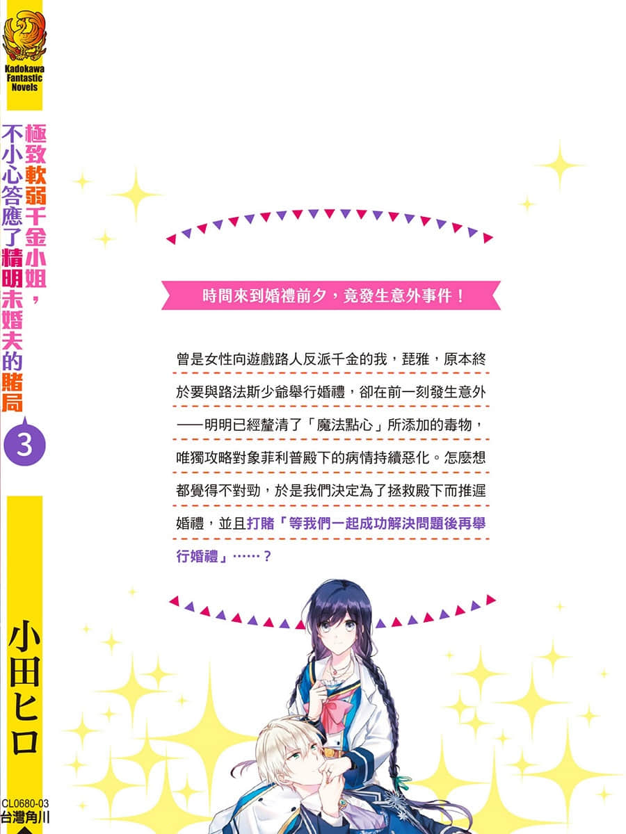 《极致软弱千金小姐，不小心答应了精明未婚夫的赌局》3 后记插图（1）