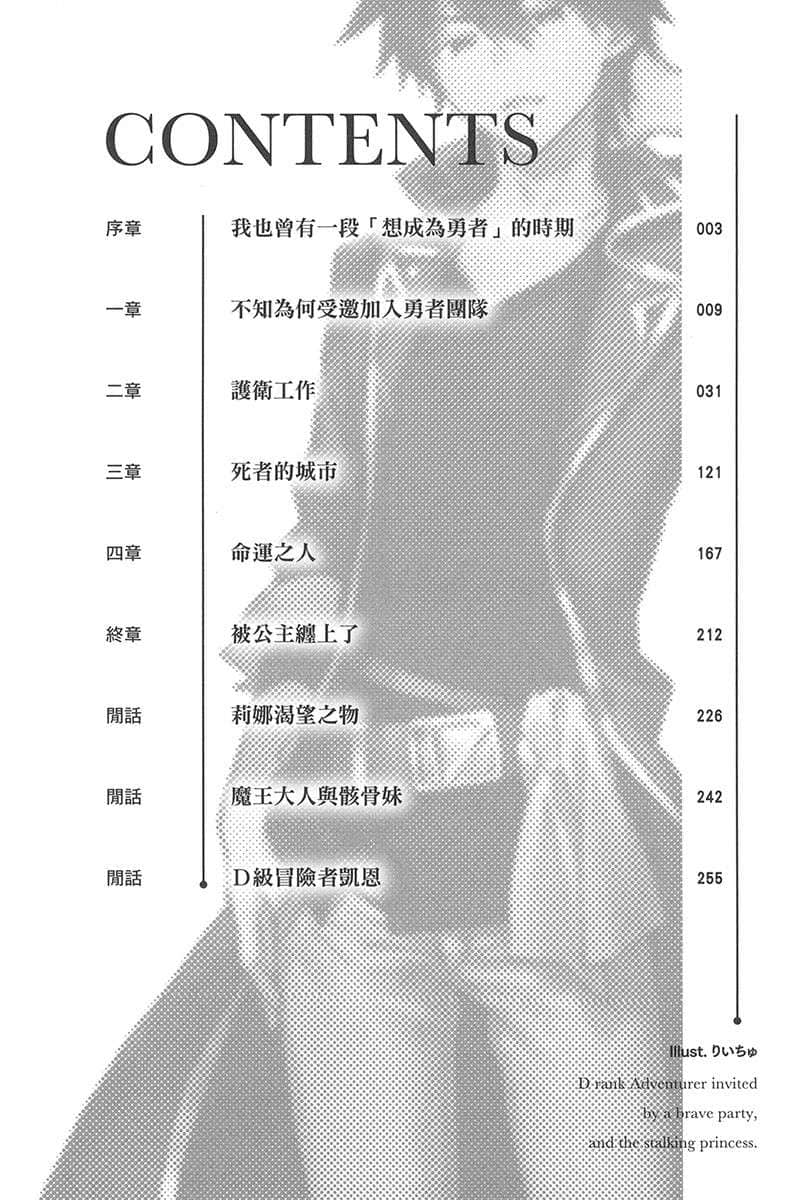 D级冒险者的我，不知为何受邀加入勇者团队，还被公主缠上了小说插图（7）