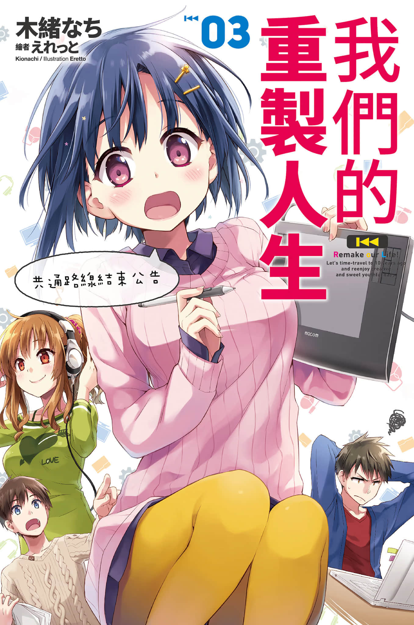 《我们的重制人生》3 共通路线结束公告 插图(1)