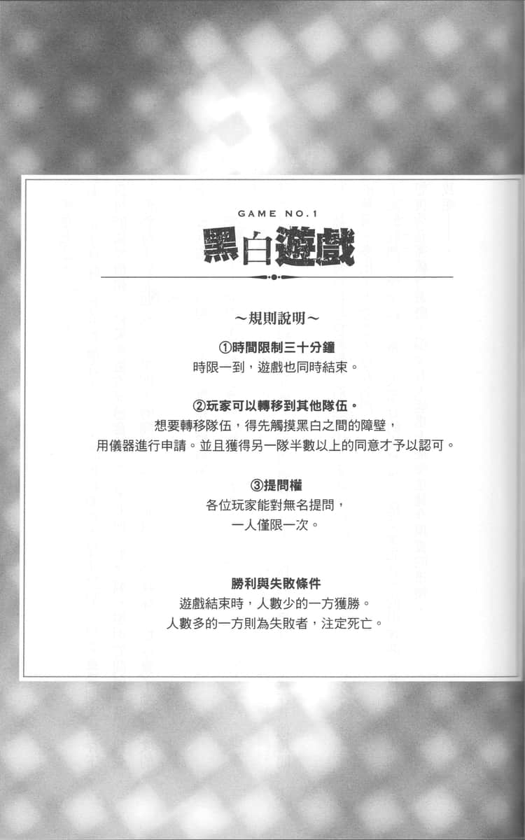 因为被卷入赌命游戏，所以顺势把讨厌的人杀了小说插图（8）
