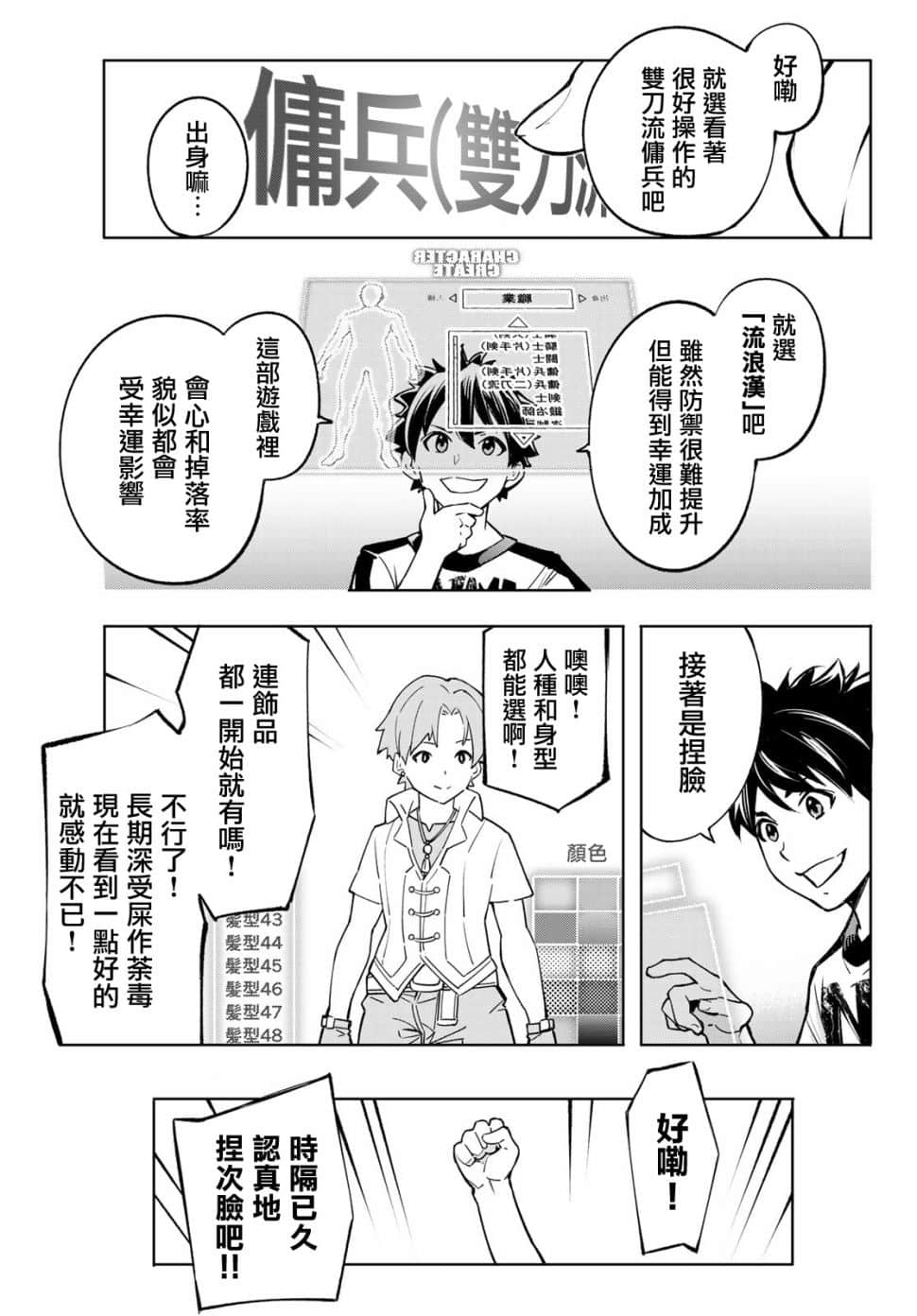 《香格里拉边境（漫画）》1 第01.1话插图（22）