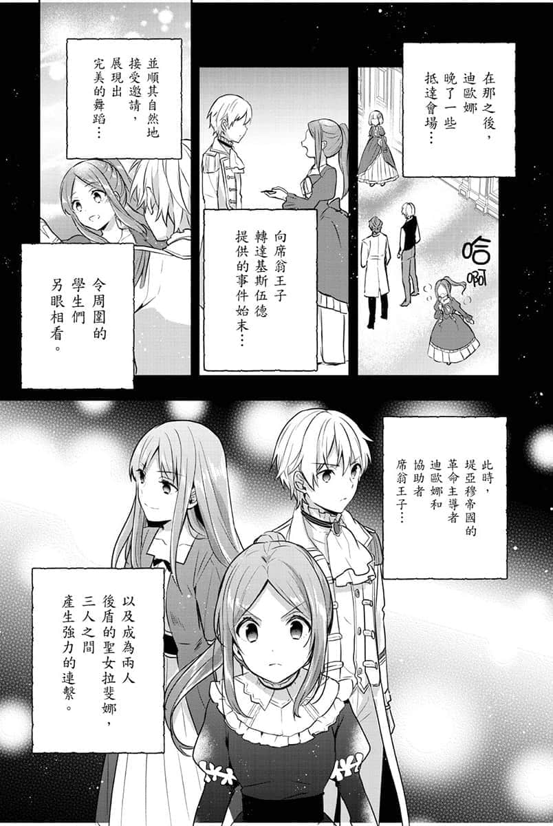 堤亚穆帝国物语 ～从断头台开始，公主重生后的逆转人生～小说插图（227）