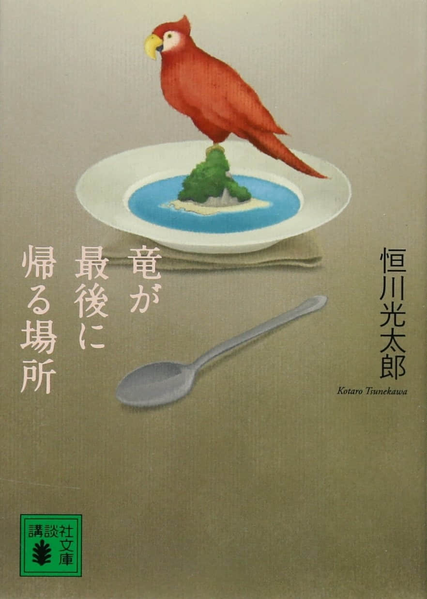 《龙最后的归处》全一册 作品相关插图（1）
