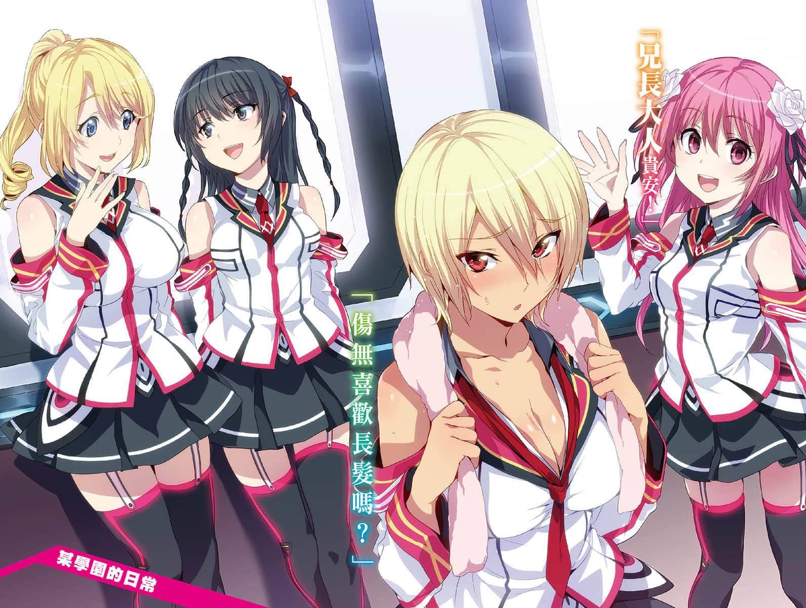 《魔装学园H×H》8 插图（3）