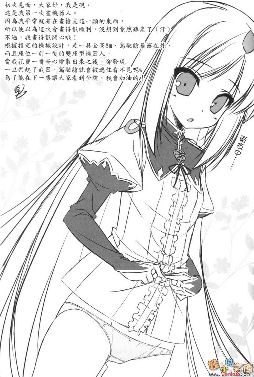 献给失落之神的圣谣谭小说插图（13）