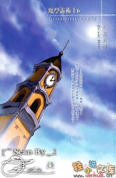 《魔學詭術士》tricksters C PART2 插圖（3）