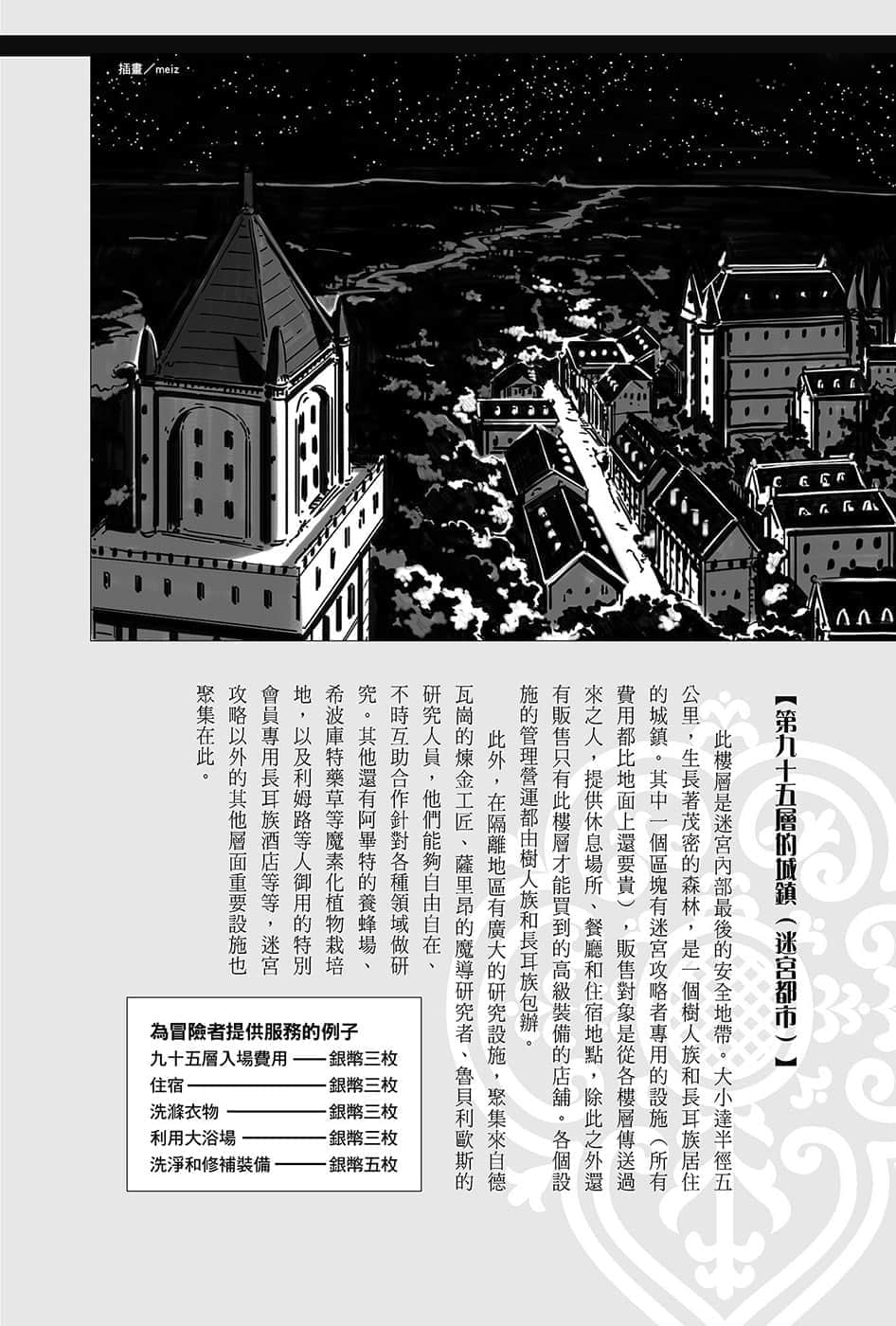 《关于我转生变成史莱姆这档事》13.5 世界导览-WORLD GUIDE-２插图（16）