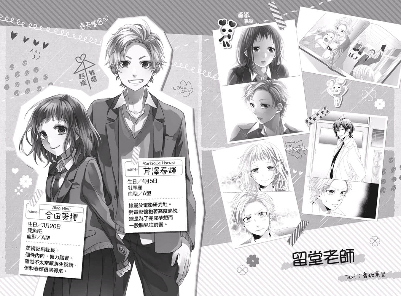 《告白預演系列》5 戀色綻放 <2>留堂老師插圖(1)