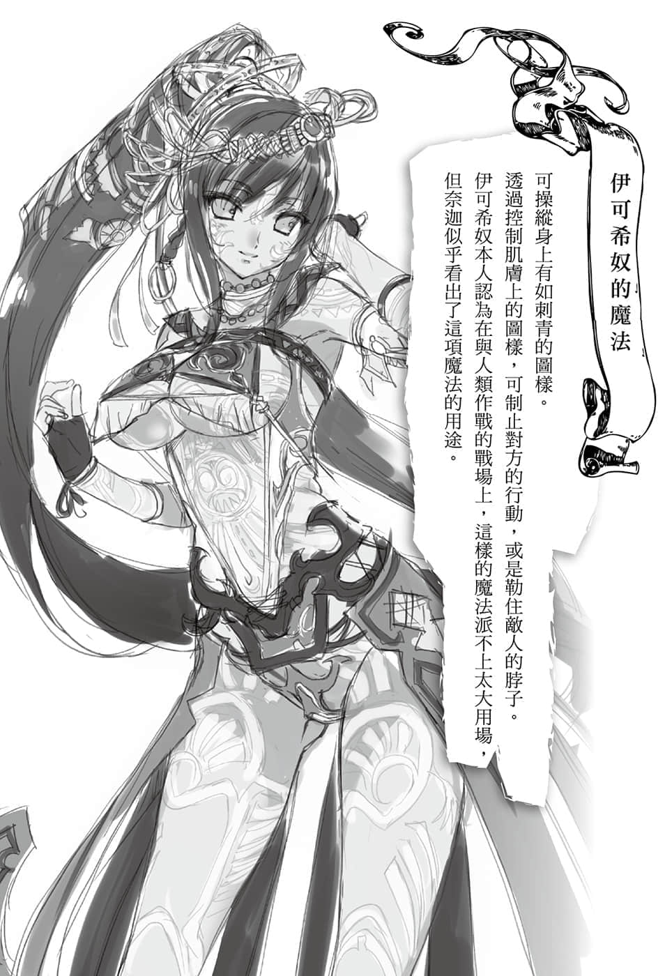 《穿越时空的龙王与迈向灭亡的魔女之国》4 插图（18）