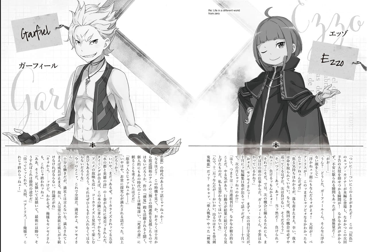 《Re:从零开始的异世界生活》39 后记插图(2)