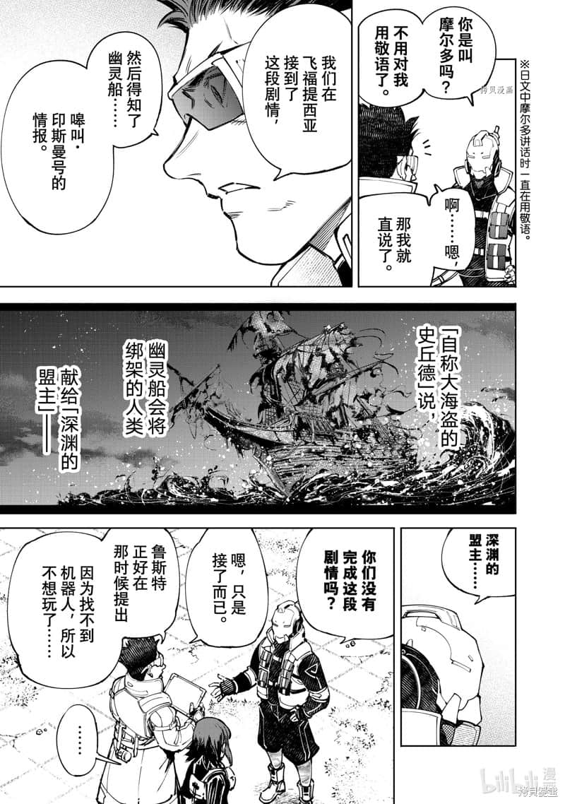 《香格里拉边境（漫画）》9 第77话插图（5）