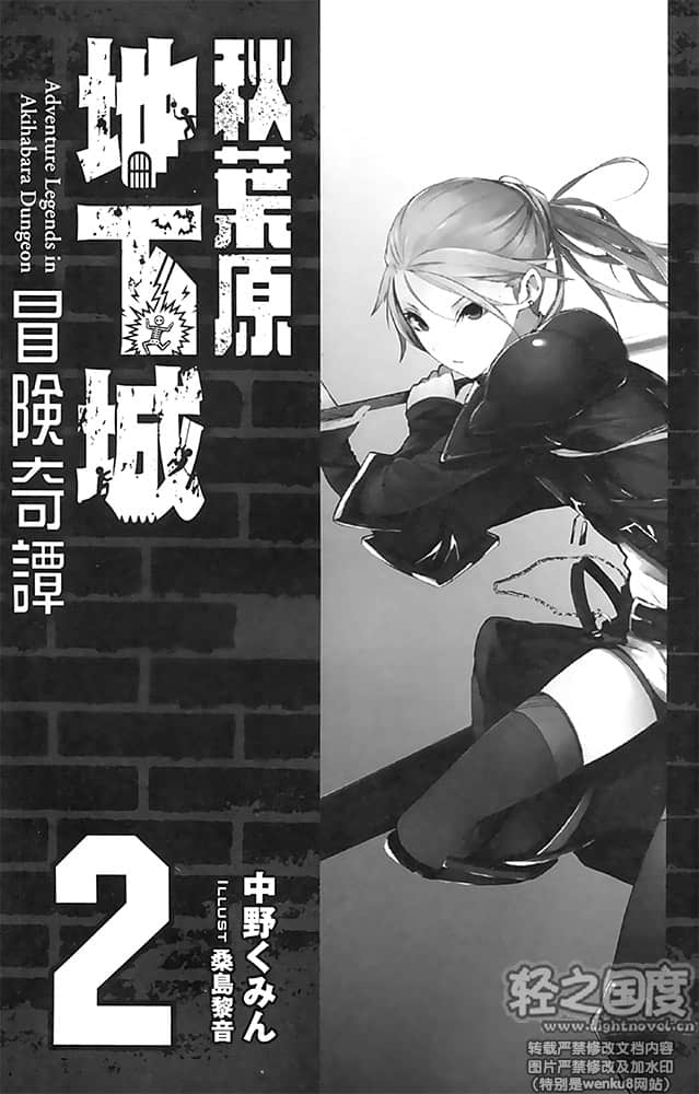 秋叶原地下城冒险奇谭小说插图（18）