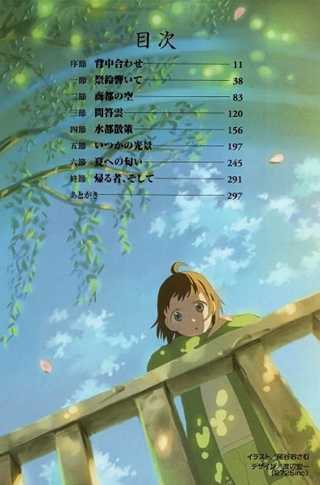 七姬物語小說插圖（52）