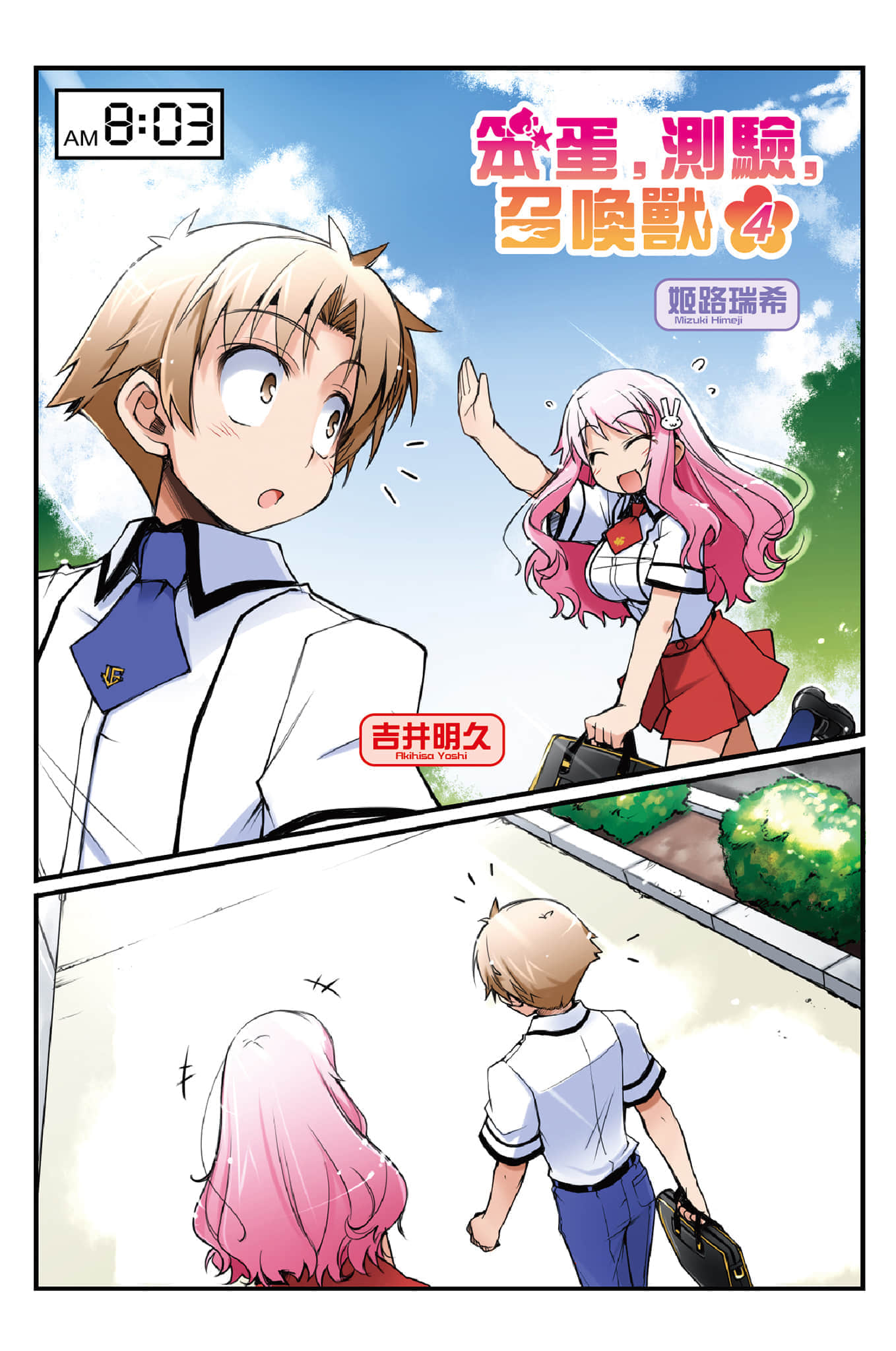 《笨蛋，测验，召唤兽》4 插图（2）