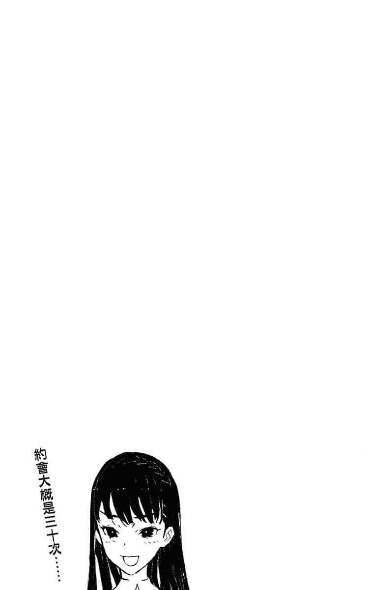 《雖然不確定你會不會喜歡我，但是我有自信愛上你》2 插圖（15）