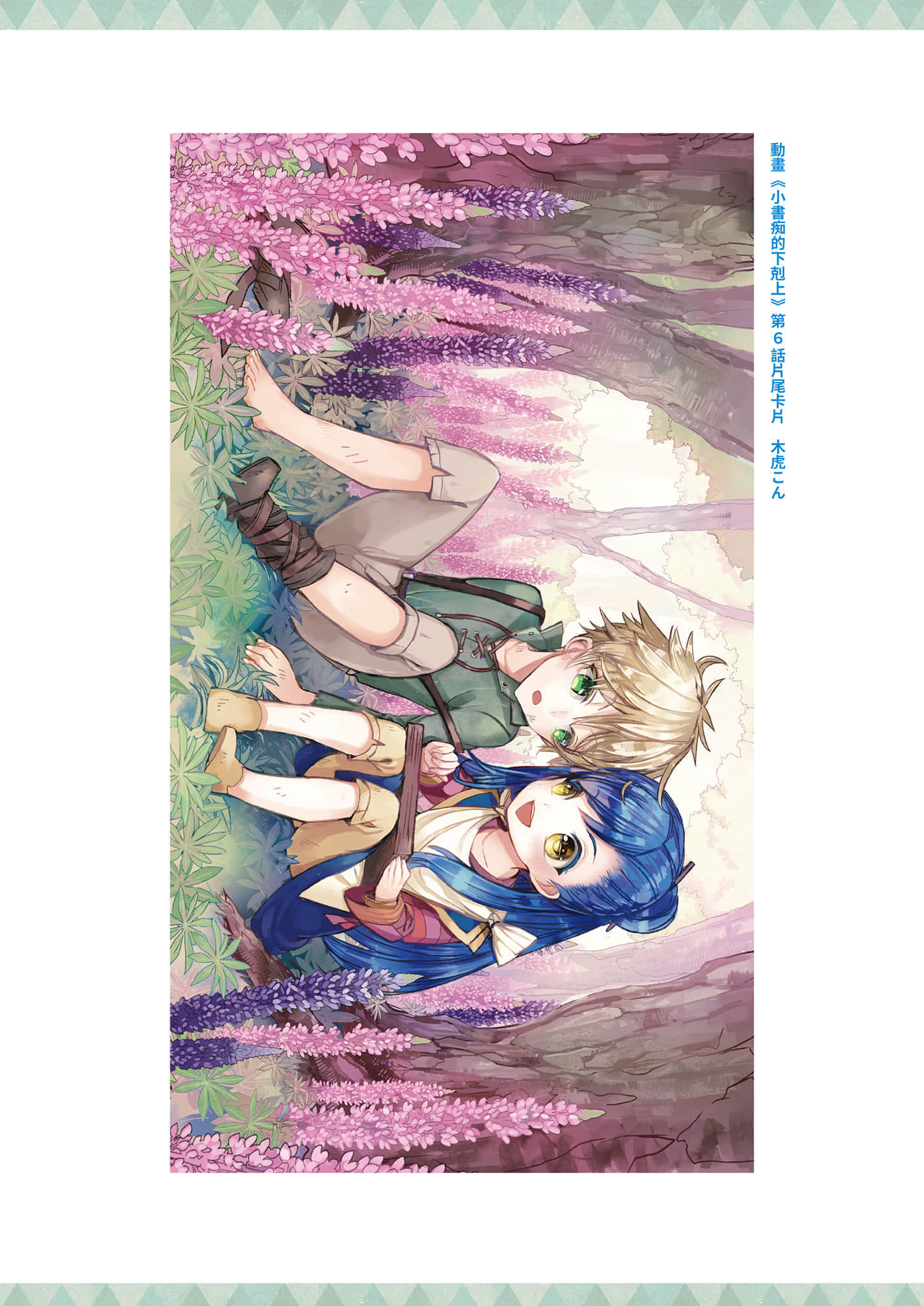 《小书痴的下克上FANBOOK》5 动画第一季＆第二季片尾卡片图集第１～10话插图（5）