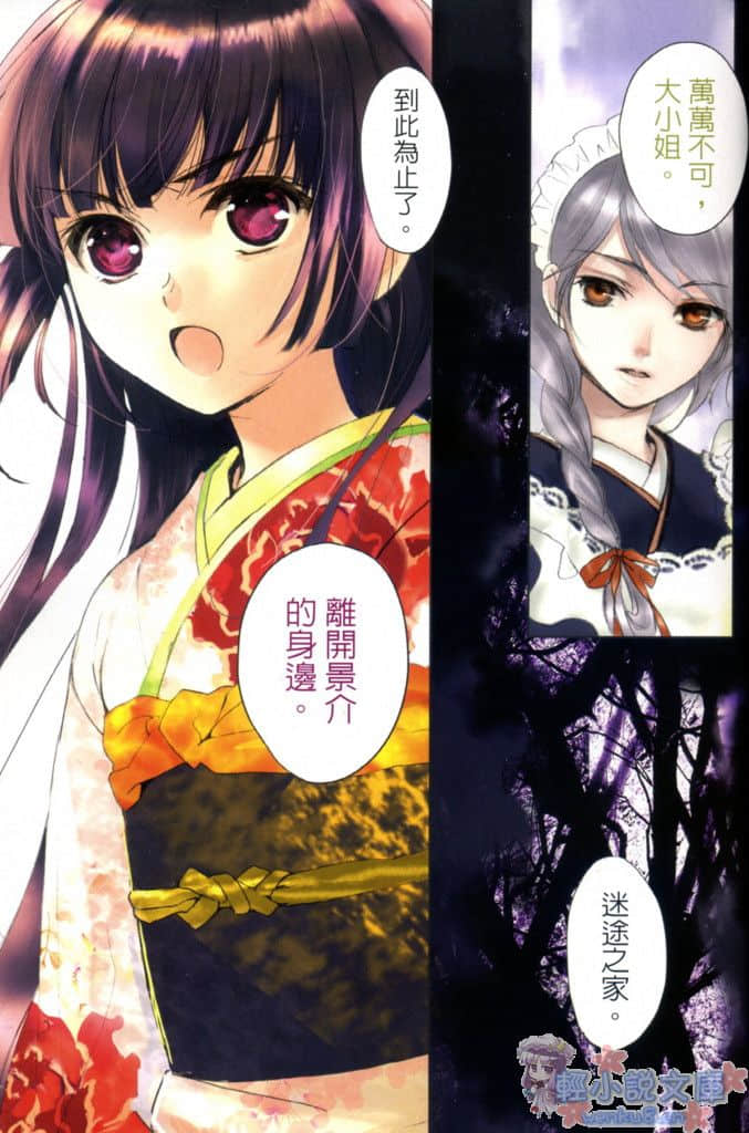 《赤色羅曼史》1 少女之鞘 少女之刃 插圖（8）