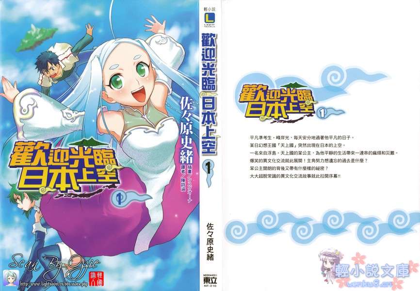 欢迎光临日本上空小说插图（3）