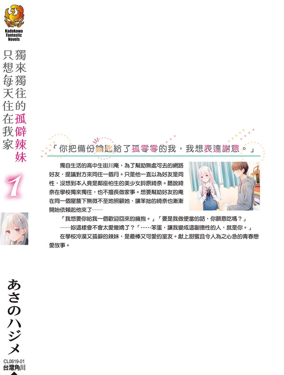 《独来独往的孤僻辣妹只想每天住在我家》1 后记插图(1)