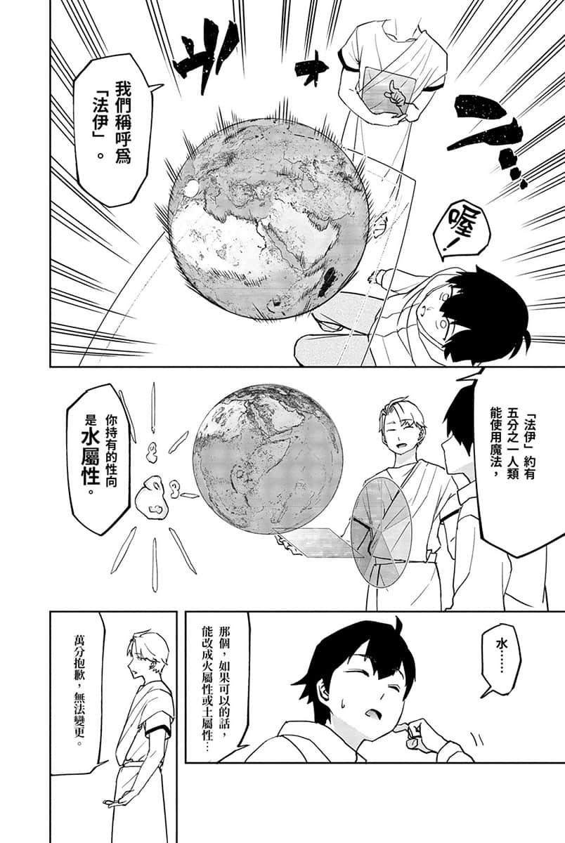 《水属性的魔法师》1 中央诸国篇 3 漫画版第一话试阅插图（16）