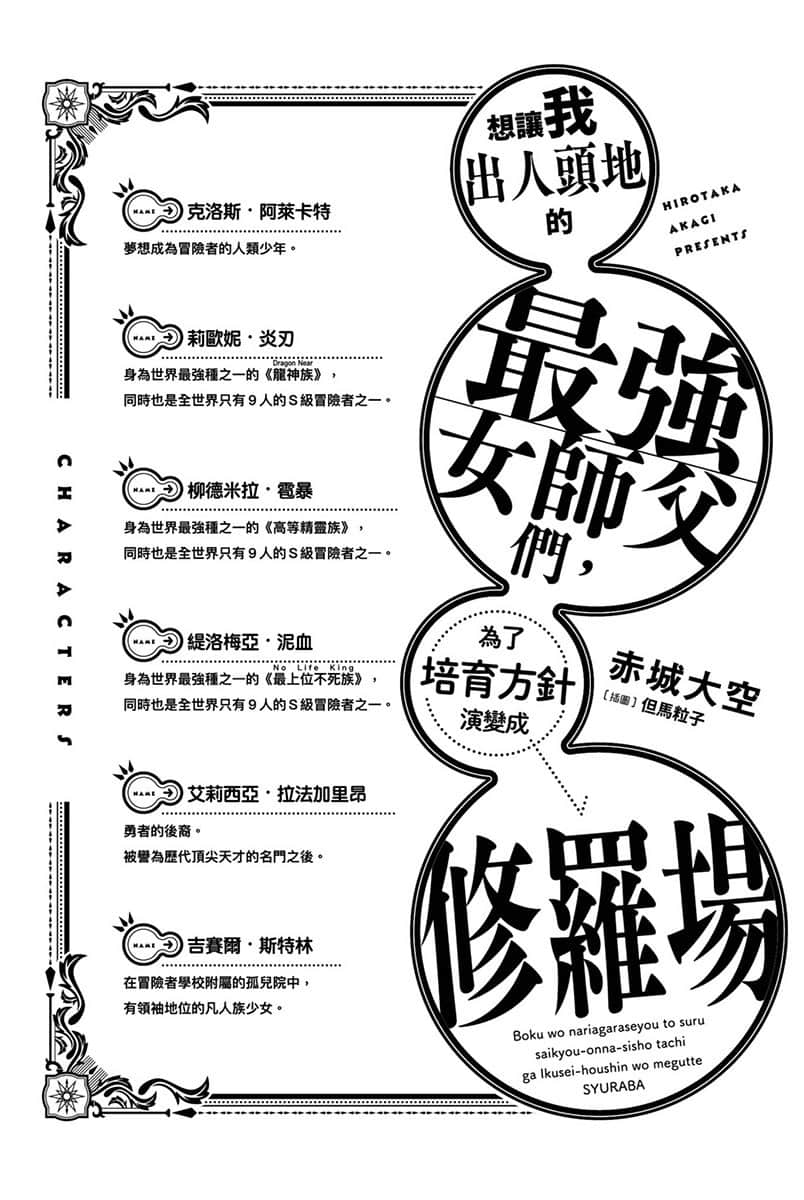 想让我出人头地的最强女师父们，为了培育方针演变成修罗场小说插图（6）