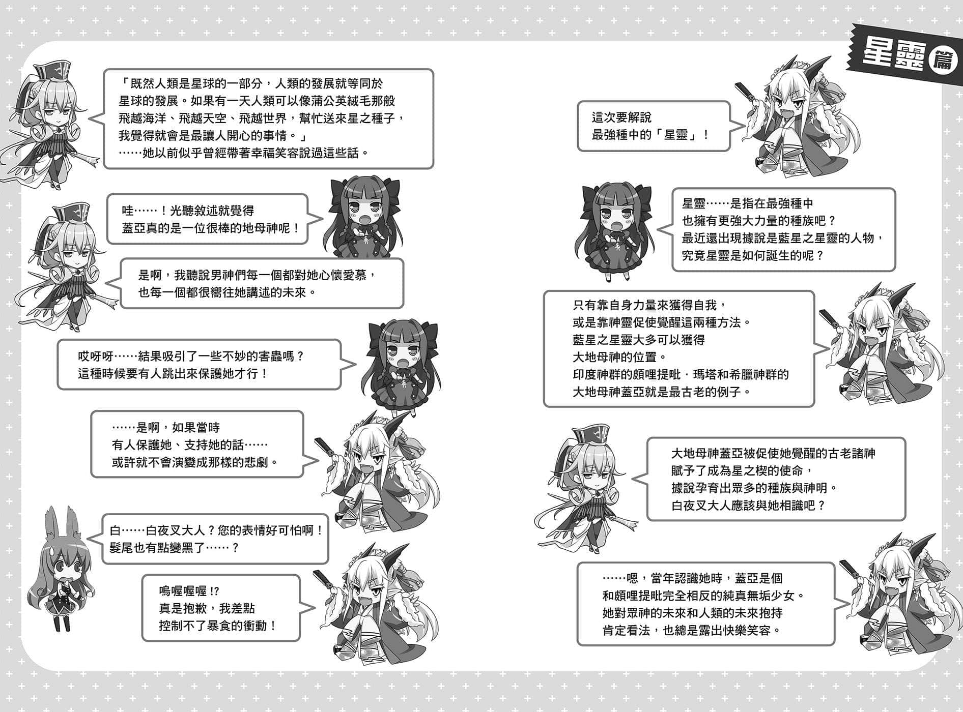 《问题儿童的最终考验》6 激斗！亚特兰提斯大陆 插图（14）