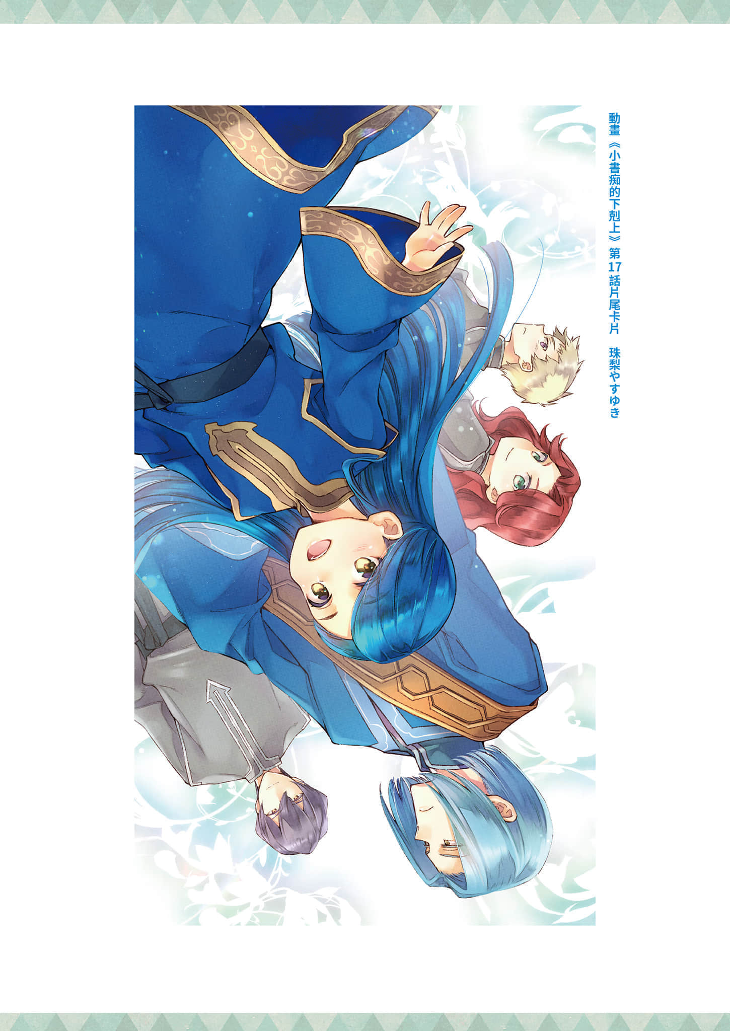 《小书痴的下克上FANBOOK》5 动画第一季＆第二季片尾卡片图集第11～20话插图（7）