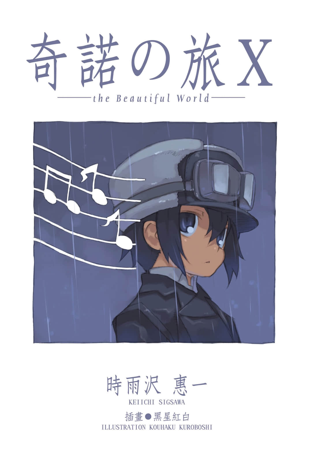 《奇诺之旅》10 插图(2)