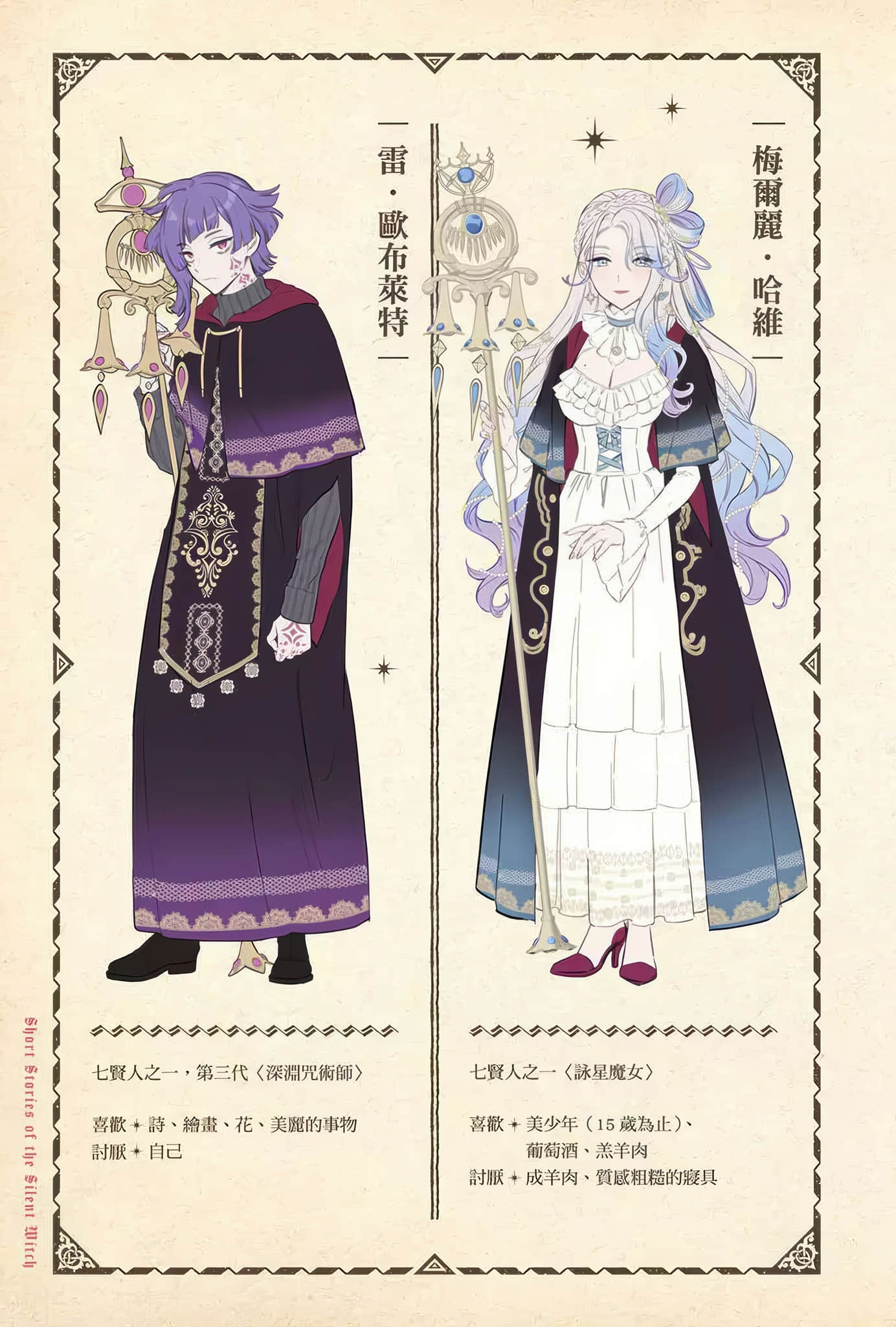 Silent Witch 沉默魔女的祕密小說插圖（313）