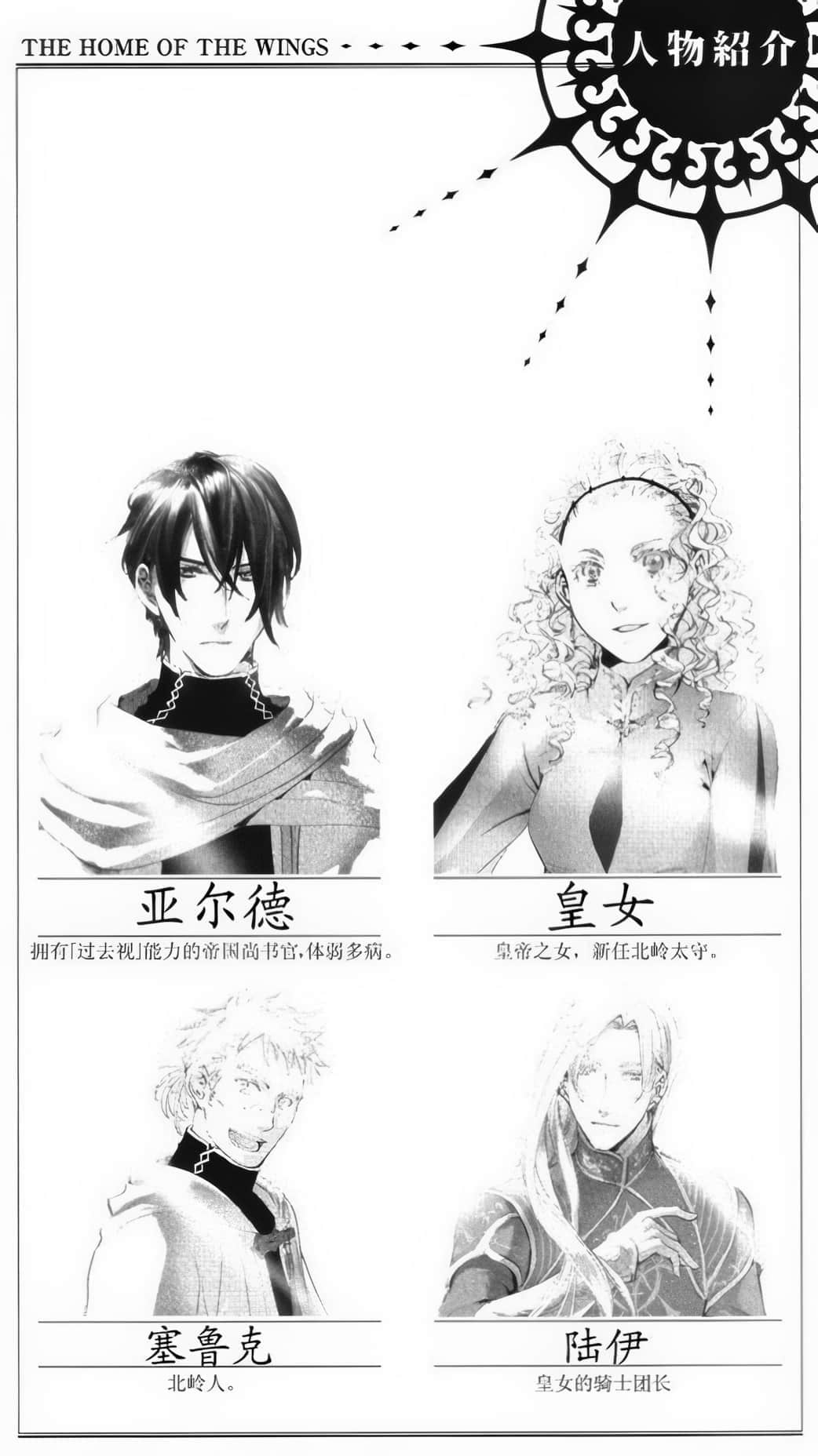 《翼之归处》1 THE HOME OF THE WINGS〈下〉 插图（3）