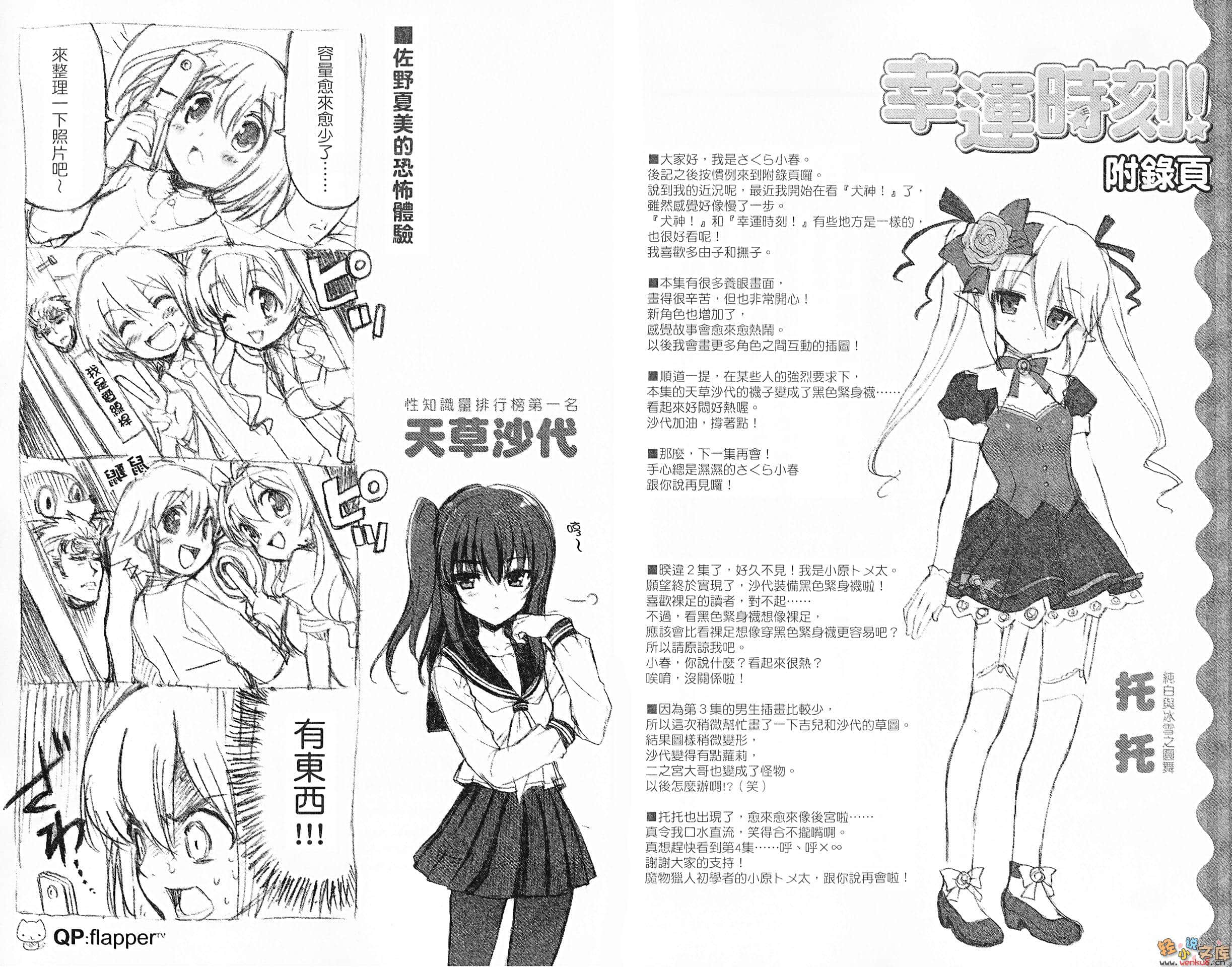 《幸运时刻!》3 插图（19）
