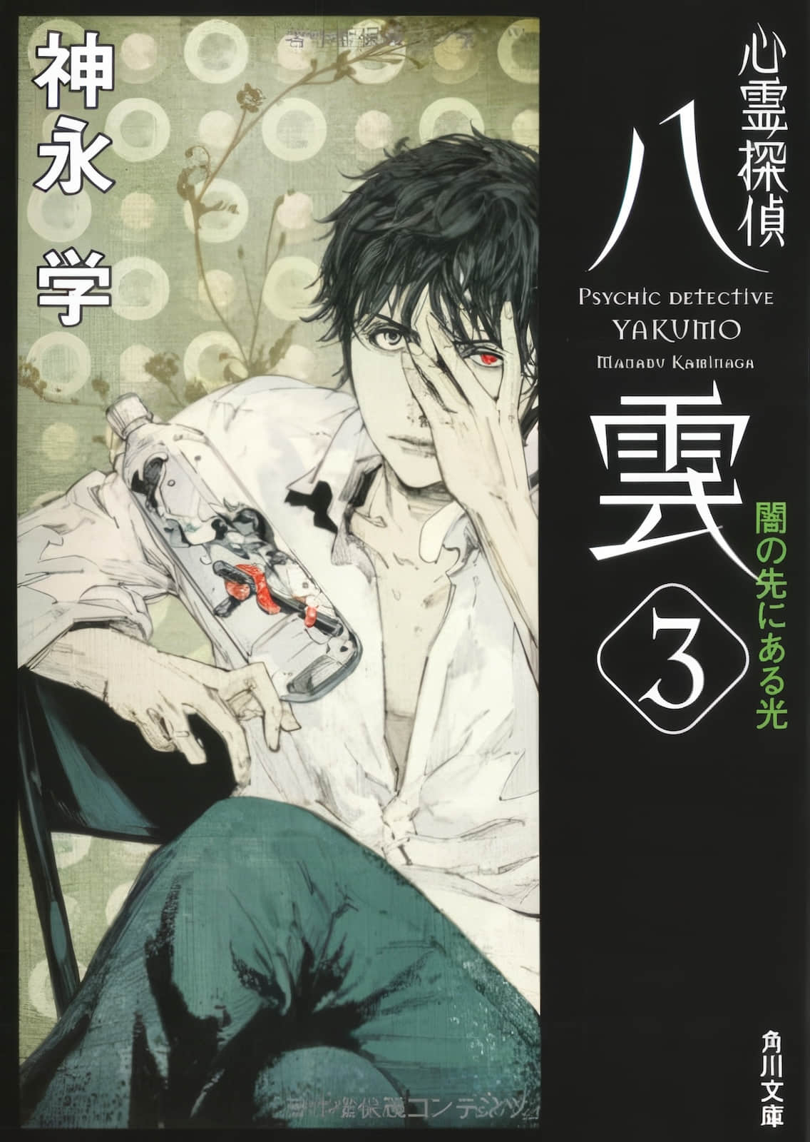 《心灵侦探八云》3 在黑暗彼端的光芒 作品相关插图（1）