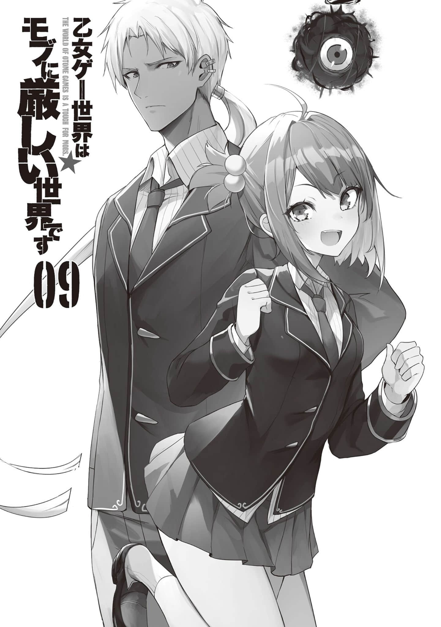 女性向遊戲世界對路人角色很不友好小說插圖（154）